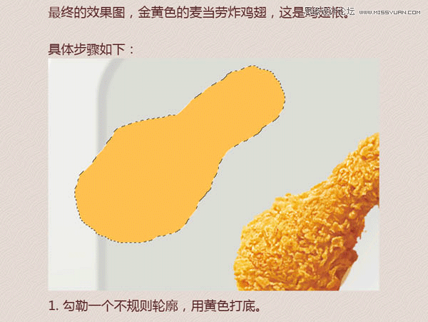PS繪制逼真的炸雞翅圖標(biāo)教程
