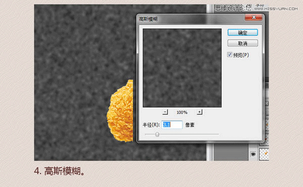 PS繪制逼真的炸雞翅圖標(biāo)教程