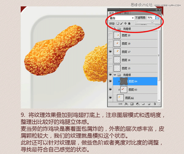 PS繪制逼真的炸雞翅圖標(biāo)教程