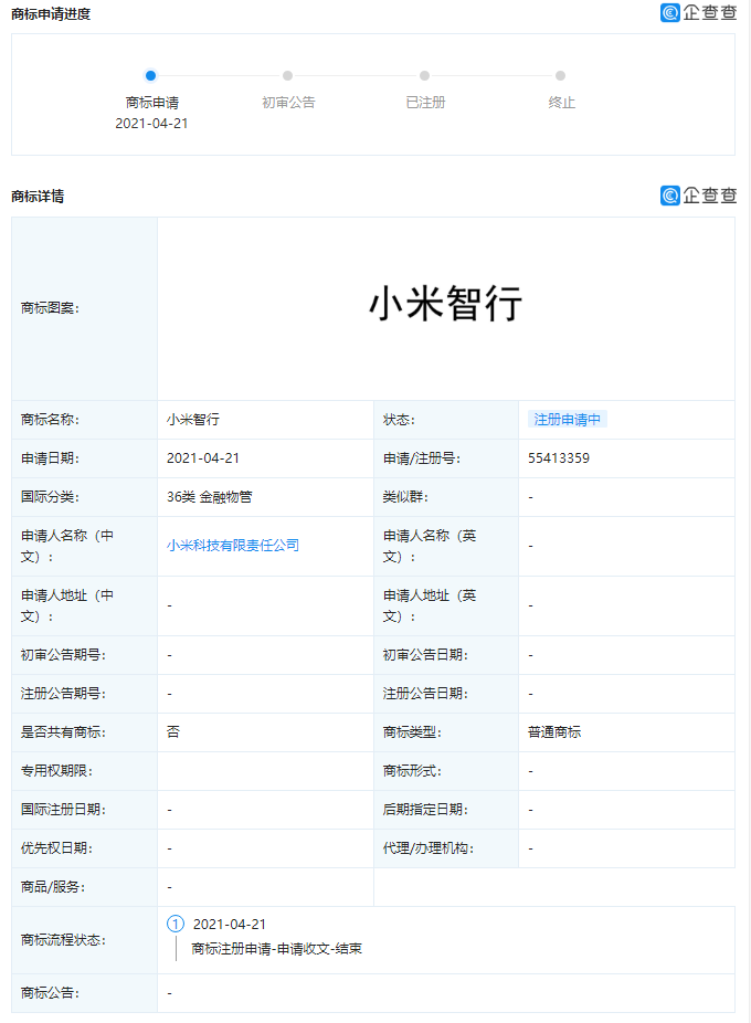 小米申請(qǐng)“小米出行”商標(biāo)