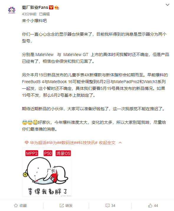 爆料：華為新顯示器 MateView、MateView GT 即將到來(lái)