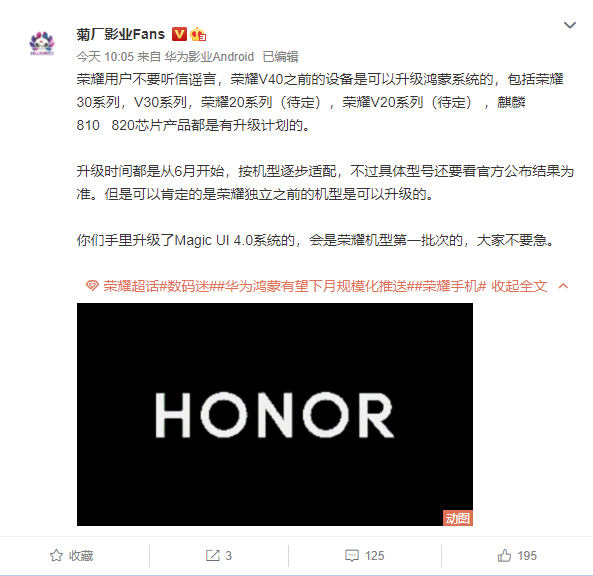 爆料:榮耀 V40 之前的機型將從 6 月開始逐步適配華為鴻蒙系統(tǒng)
