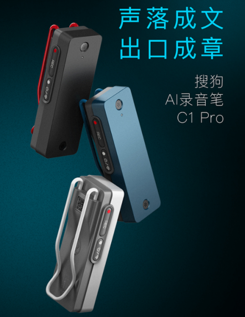 總是加班整理會(huì)議記錄？搜狗AI錄音筆C1 Pro讓你按時(shí)下班