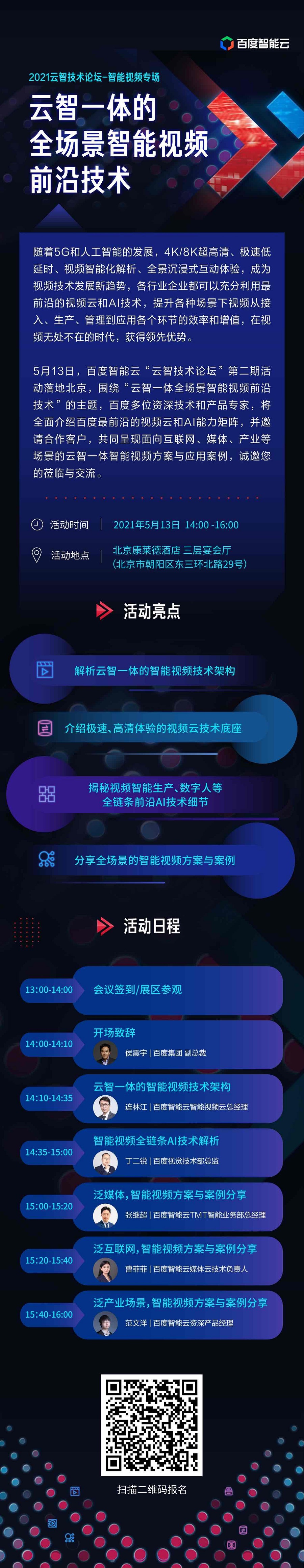 2021云智技術(shù)論壇即將在京舉辦,百度技術(shù)專家解析智能視頻技術(shù)發(fā)展之道