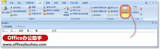 excel監(jiān)視usb數(shù)據(jù) 利用“監(jiān)視窗口”快速查看Excel數(shù)據(jù)的方法
