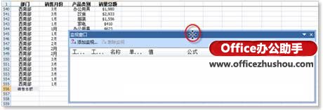 excel監(jiān)視usb數(shù)據(jù) 利用“監(jiān)視窗口”快速查看Excel數(shù)據(jù)的方法