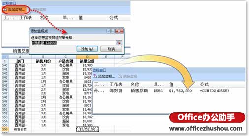 excel監(jiān)視usb數(shù)據(jù) 利用“監(jiān)視窗口”快速查看Excel數(shù)據(jù)的方法
