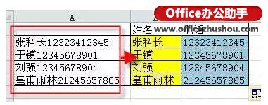 excel表格內(nèi)容分離 使用Excel表格快速分離姓名和手機(jī)號(hào)碼的方法