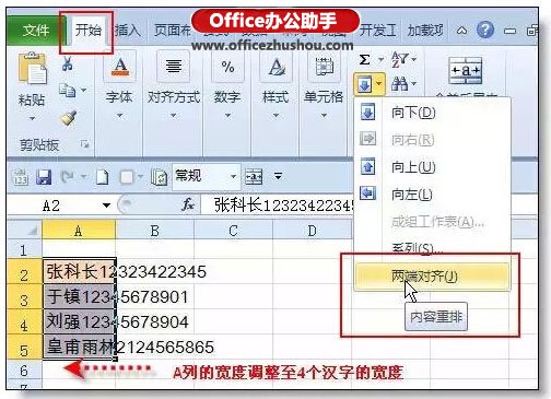 excel表格內(nèi)容分離 使用Excel表格快速分離姓名和手機(jī)號(hào)碼的方法