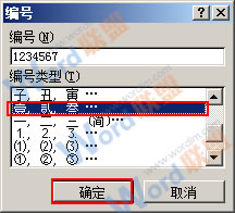 word阿拉伯?dāng)?shù)字轉(zhuǎn)大寫 把Word2007中的阿拉伯?dāng)?shù)字巧妙轉(zhuǎn)換成大寫數(shù)字