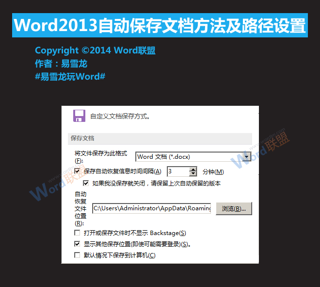 Word文檔自動保存 Word2013自動保存文檔方法及路徑設(shè)置