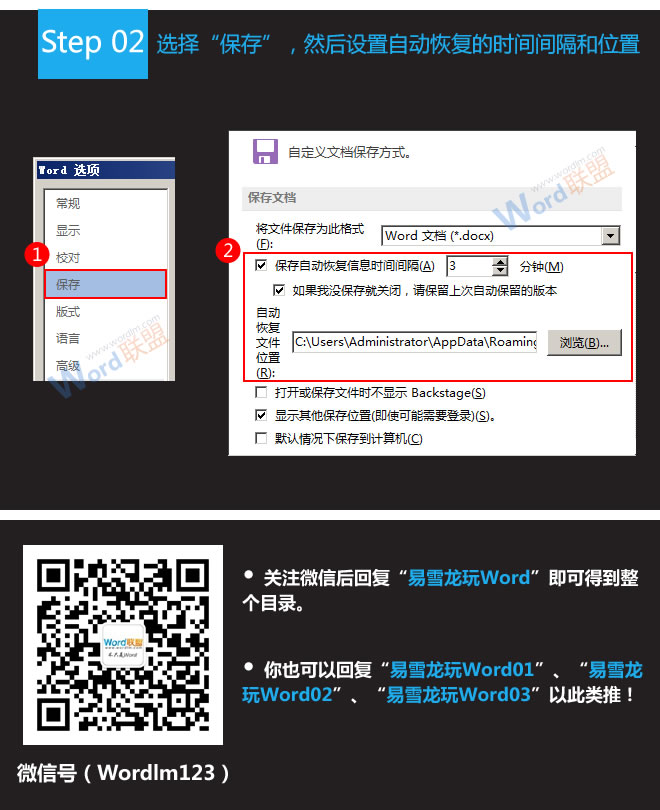 Word文檔自動保存 Word2013自動保存文檔方法及路徑設(shè)置