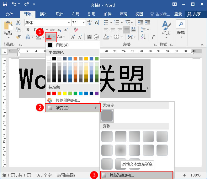 漸變藝術字 在Word中制作漸變的藝術字