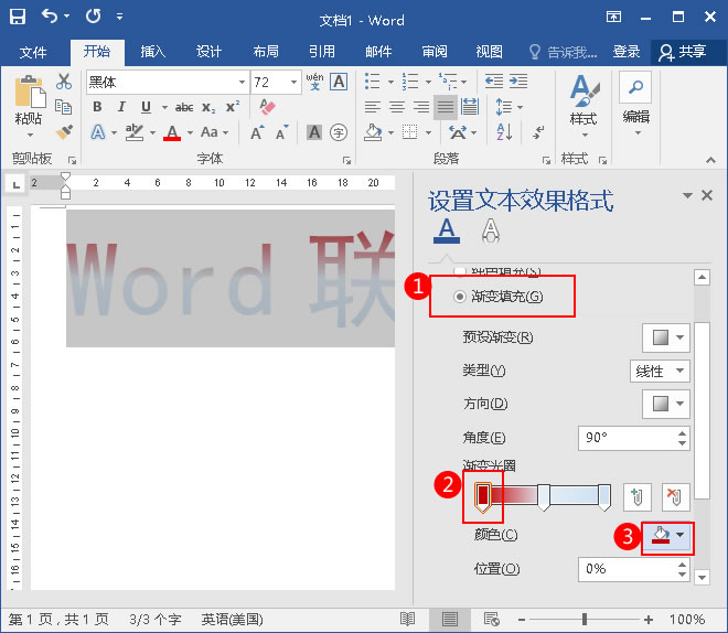 漸變藝術字 在Word中制作漸變的藝術字