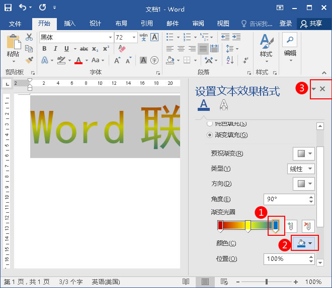 漸變藝術字 在Word中制作漸變的藝術字