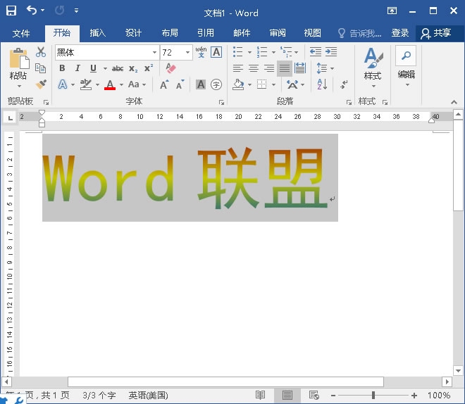 漸變藝術字 在Word中制作漸變的藝術字