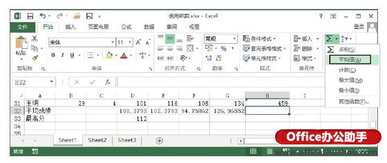 excel工作表中的計(jì)算 Excel2013工作表中使用自動(dòng)計(jì)算功能的方法