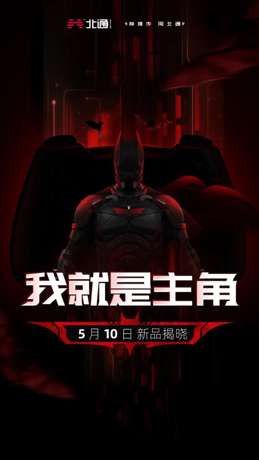 北通蝙蝠4游戲手柄外觀首曝光 造型炫酷引熱議！