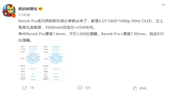 OPPO Reno6系列入網(wǎng)證件照曝光:左上角打孔,最高配備驍龍870