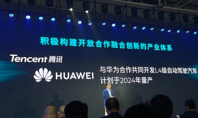 廣汽集團正與華為共同開發(fā) L4 級自動駕駛車輛,預計 2024 年量產(chǎn)