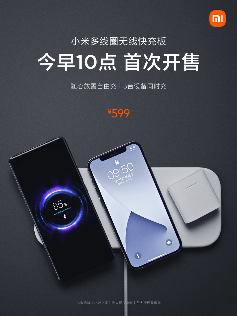 599 元，小米多線圈無(wú)線快充板正式開(kāi)售：內(nèi)置 19 個(gè)充電線圈，支持 3 臺(tái)設(shè)備同時(shí)充