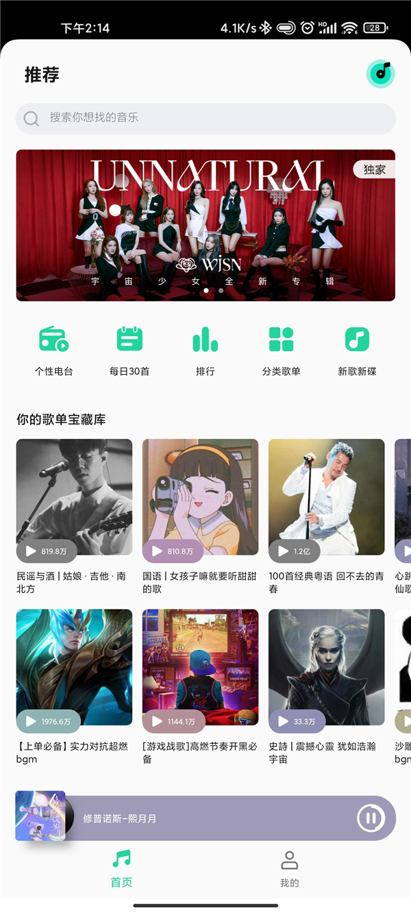 小米、騰訊達成合作！小米音樂4.0升級：集成QQ音樂服務