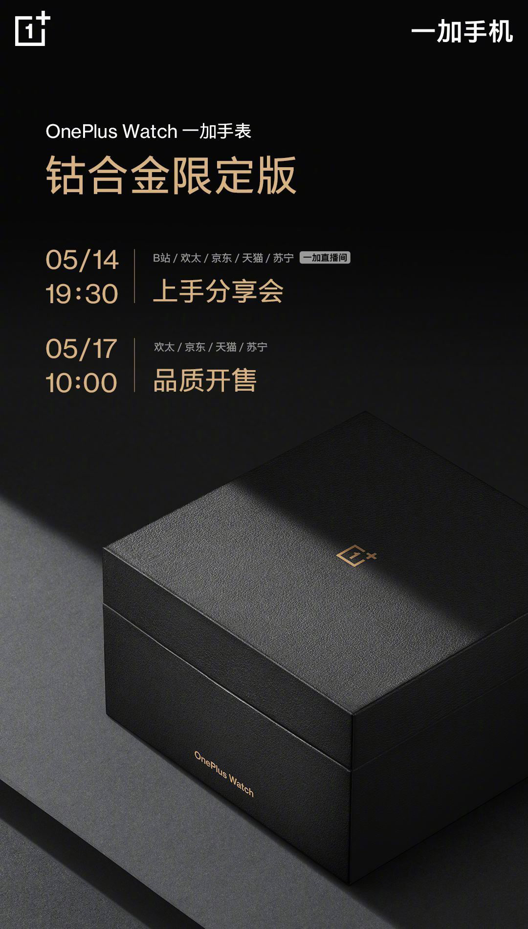 一加手表 OnePlus Watch 鈷合金限定版：手工拋光打磨，5 月 17 日開售