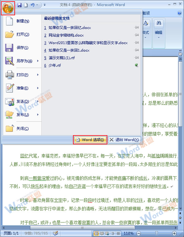 Word實(shí)現(xiàn)自動滾動 讓W(xué)ord2007實(shí)現(xiàn)自動滾動