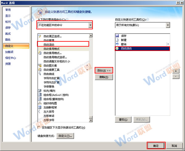 Word實(shí)現(xiàn)自動滾動 讓W(xué)ord2007實(shí)現(xiàn)自動滾動