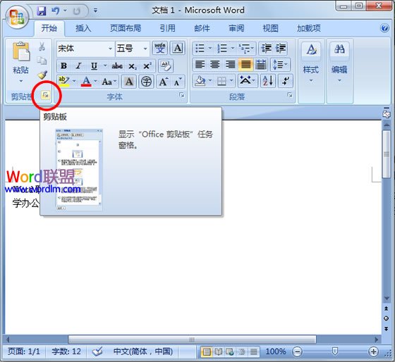 清空剪切板 Word2007文檔中打開剪切板、清空剪切板內(nèi)容方法