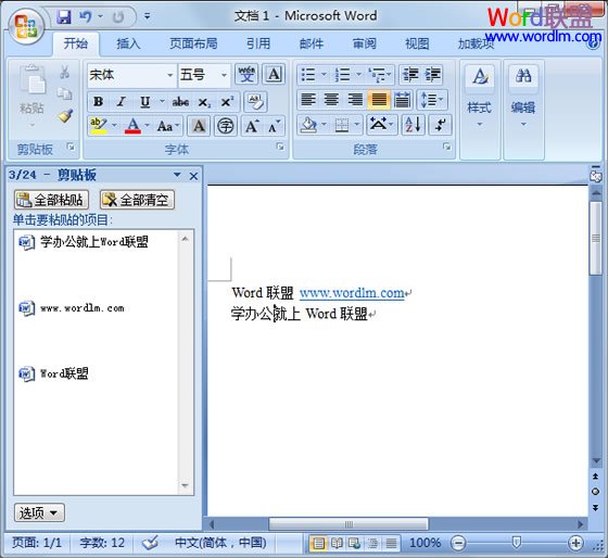 清空剪切板 Word2007文檔中打開剪切板、清空剪切板內(nèi)容方法