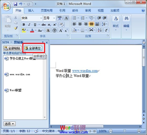 清空剪切板 Word2007文檔中打開剪切板、清空剪切板內(nèi)容方法