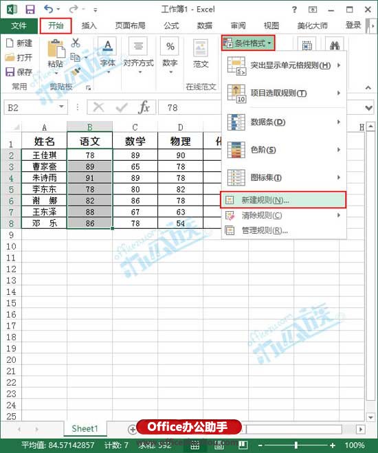 Excel2013表格中的最大值和最小值自動(dòng)顯示出來的設(shè)置方法