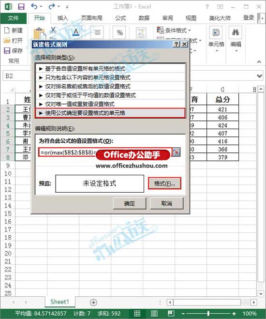 Excel2013表格中的最大值和最小值自動(dòng)顯示出來的設(shè)置方法