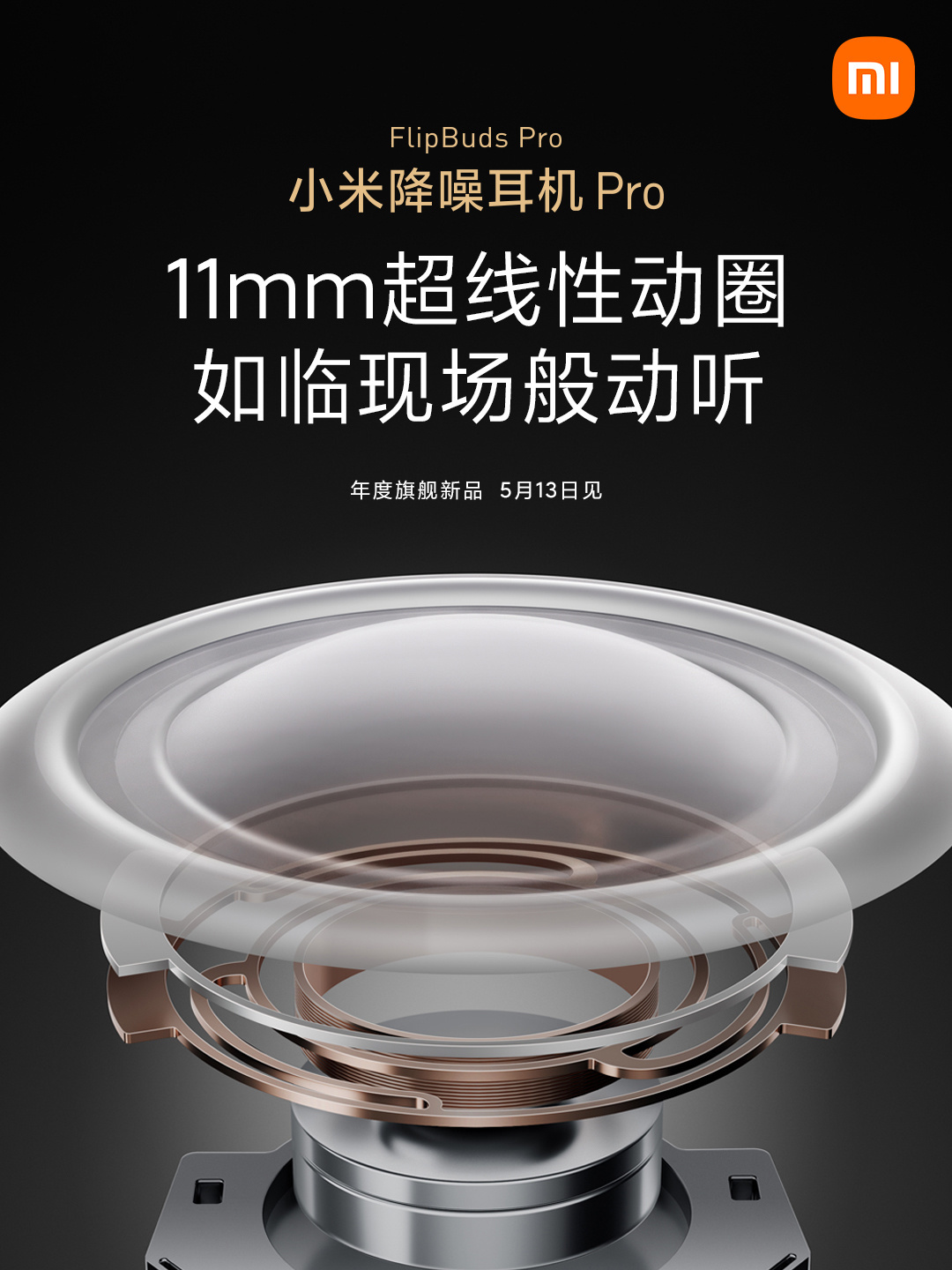 小米降噪耳機(jī) Pro 預(yù)熱，超線性動圈單元結(jié)構(gòu)揭曉