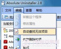 Win7中讓無(wú)效軟件變可用的軟件