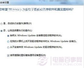 怎么樣關(guān)閉windows7自動(dòng)掃描安裝驅(qū)動(dòng)的功能