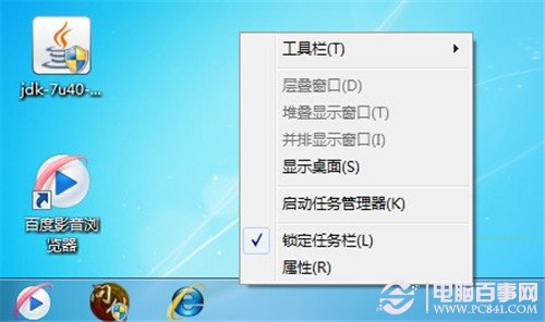 win7怎么恢復(fù)任務(wù)欄默認(rèn)設(shè)置？