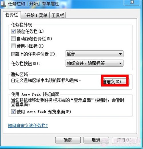 win7怎么恢復(fù)任務(wù)欄默認(rèn)設(shè)置？