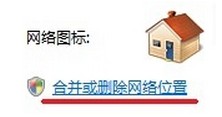 Win7本地連接顯示未識別網(wǎng)絡(luò)無Internet訪問解決辦法