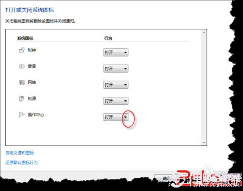 Win7系統(tǒng)開機(jī)后右下角的PC問題提示關(guān)閉方法