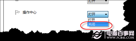 Win7系統(tǒng)開機(jī)后右下角的PC問題提示關(guān)閉方法