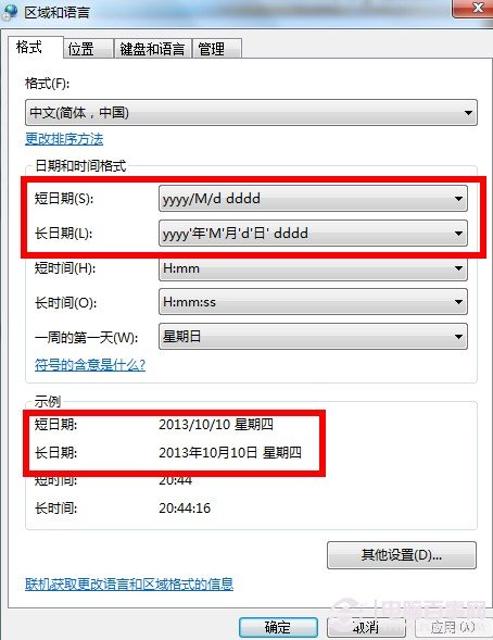 怎么讓win7任務(wù)欄顯示今天星期幾？