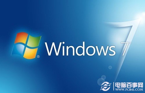 Win7家庭版、旗艦版和專業(yè)版的區(qū)別