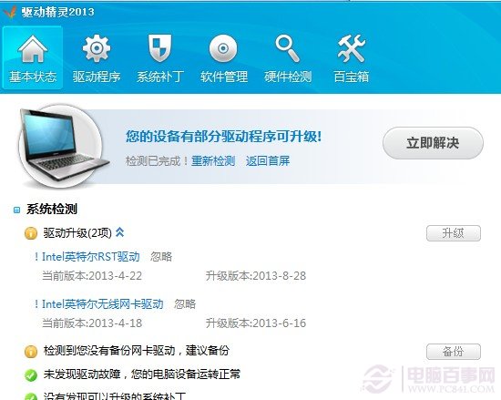 win7聲卡驅(qū)動顯示不全怎么辦？