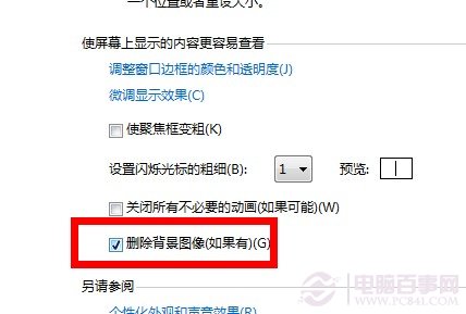 Win7桌面背景換不了怎么辦？