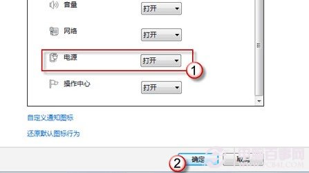 win7筆記本任務(wù)欄電源圖標(biāo)不見(jiàn)了怎么辦？