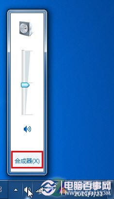 如何在Win7中自由調(diào)節(jié)程序音量？