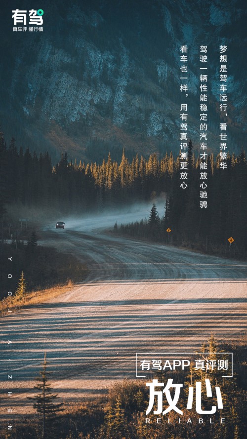 真實評測，真實報價，有駕APP讓消費者購車買的放心