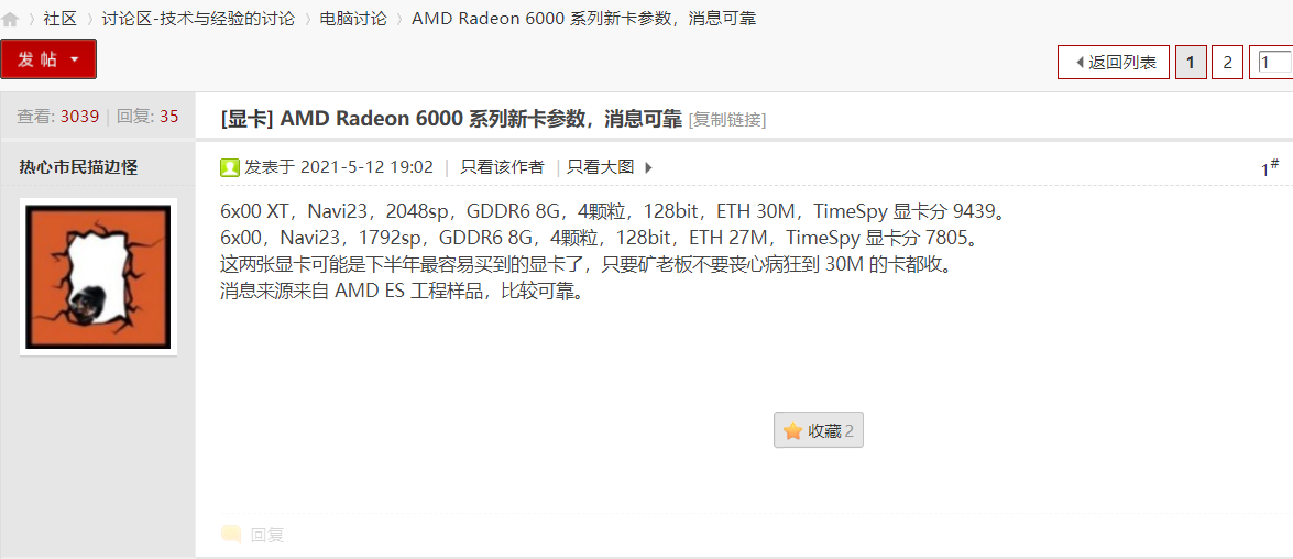 AMD RX 6600 (XT) 顯卡參數(shù)曝光：Navi 23 核心，8GB 顯存